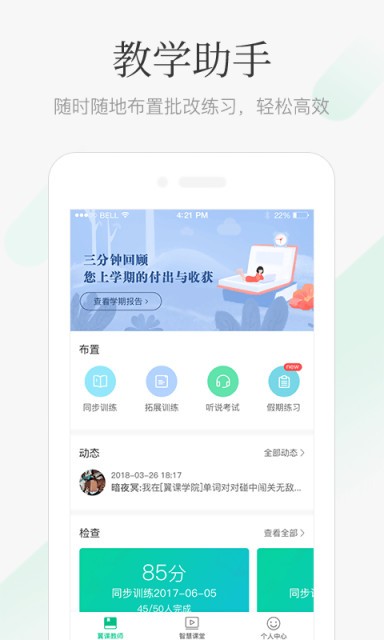 翼课教师电脑版截图