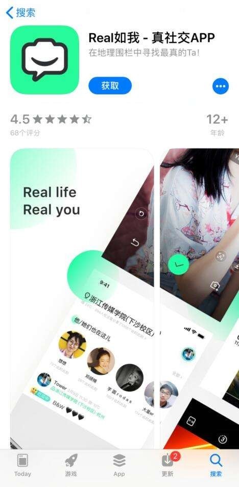 Real如我电脑版截图