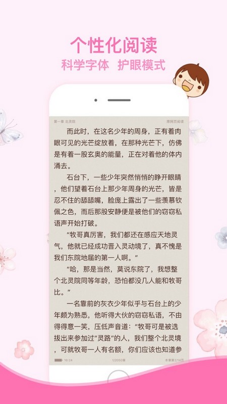 顶点小说电脑版截图