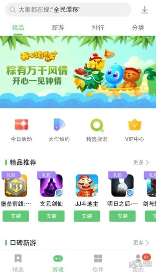 联想乐商店电脑版截图