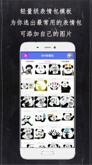 diy表情包电脑版截图