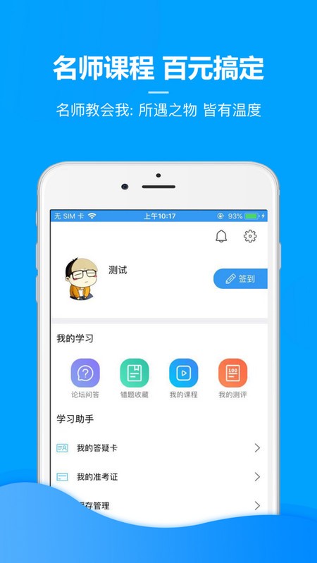 慧升考研电脑版截图