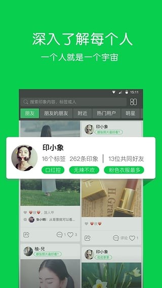 朋友印象电脑版截图