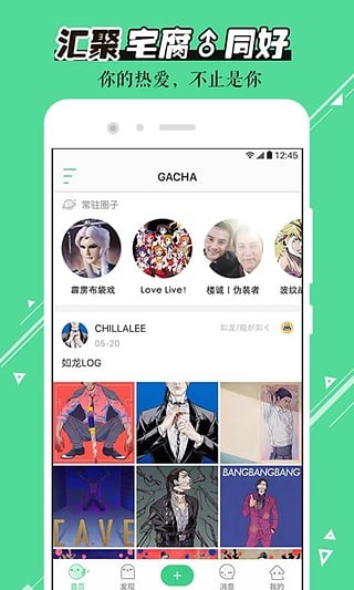 网易GACHA电脑版截图