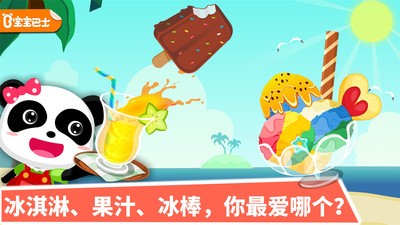 宝宝甜品店电脑版截图