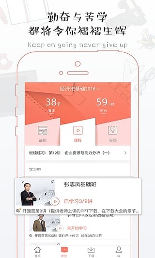 东奥会计课堂电脑版截图