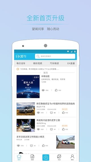 EK爱车电脑版截图