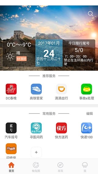 柚兔电脑版截图