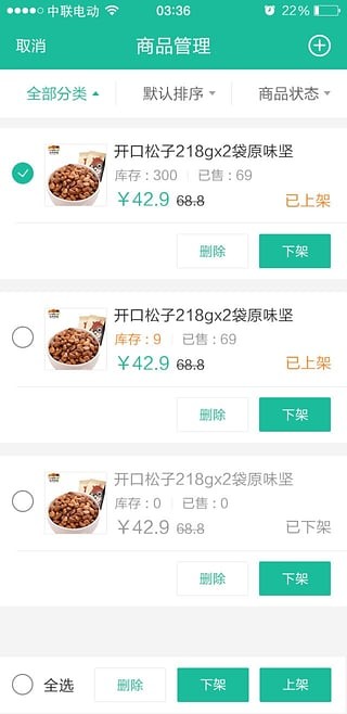 商家助手电脑版截图