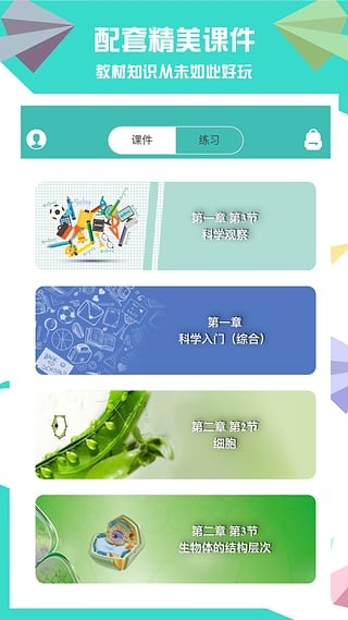 赛学霸科学电脑版截图