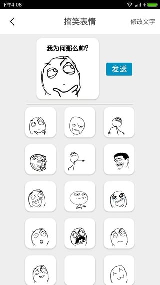 表情制作器电脑版截图