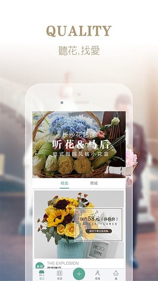 听花电脑版截图