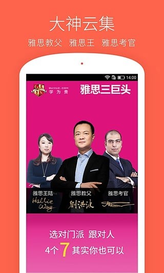 学为贵雅思电脑版截图