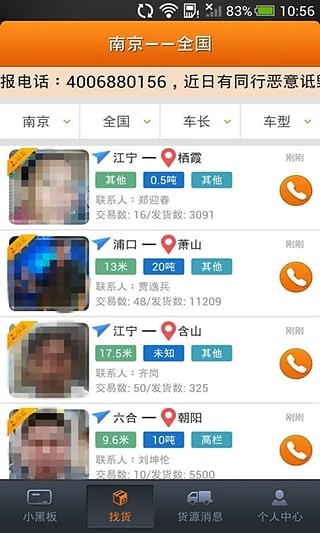 运满满电脑版截图