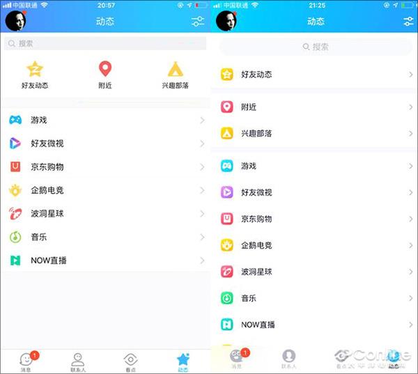 微信最需要的功能竟被QQ抢先 QQ 8.0与旧版对比