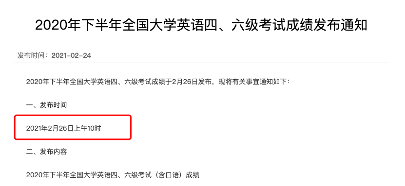 2022四六级成绩查询时间 2022四六级成绩查询入口