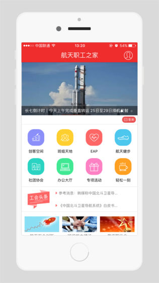航天职工之家软件截图0
