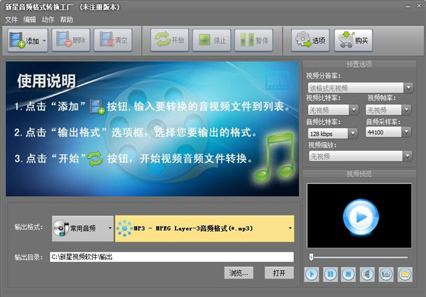 新星音频格式转换工厂下载
