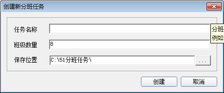 51智能分班系统下载