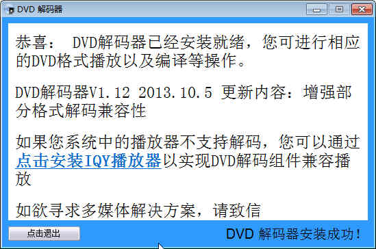 DVD解码器下载