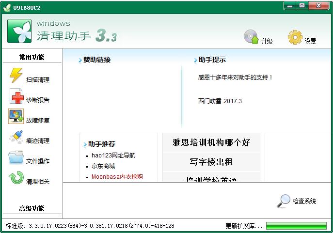 Windows清理助手下载