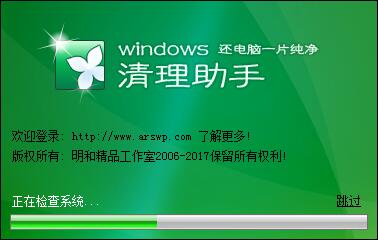 Windows清理助手下载