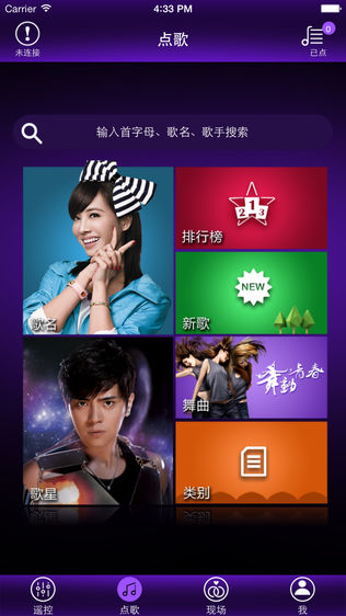 音王点歌台——您的手机KTV软件截图1