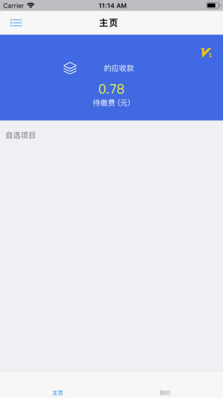 云财缴费通软件截图1