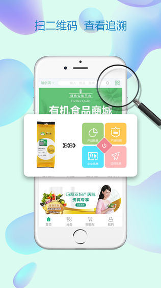 珍绿尚品软件截图1