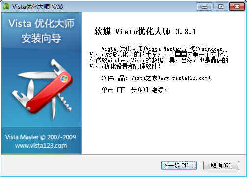 Vista优化大师(Vista Master)下载