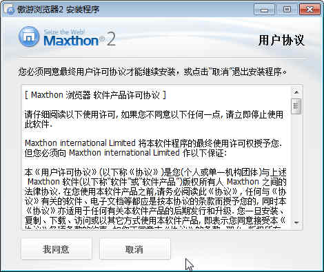 傲游浏览器5(Maxthon)下载