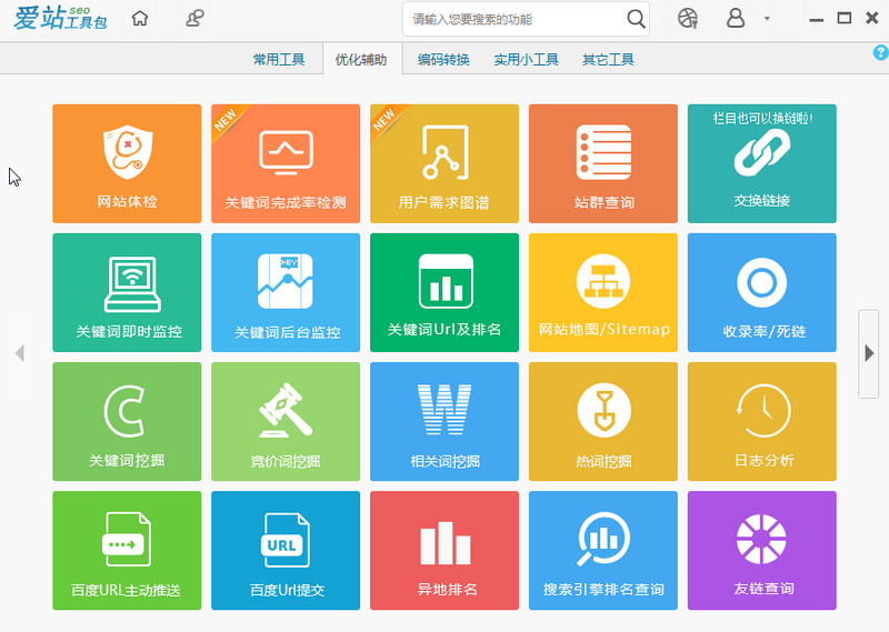 爱站seo工具包下载