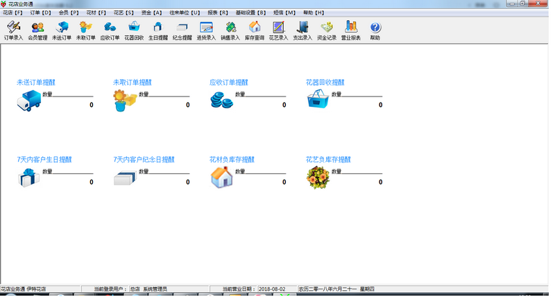 花店业务通管理软件下载