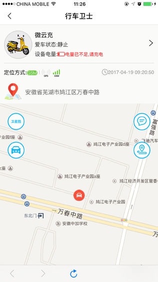 易享充软件截图1