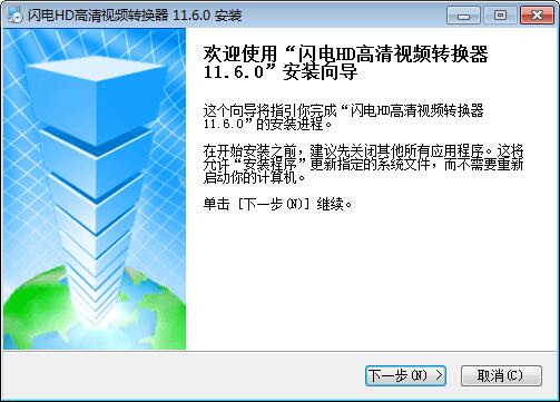 闪电HD高清视频转换器下载