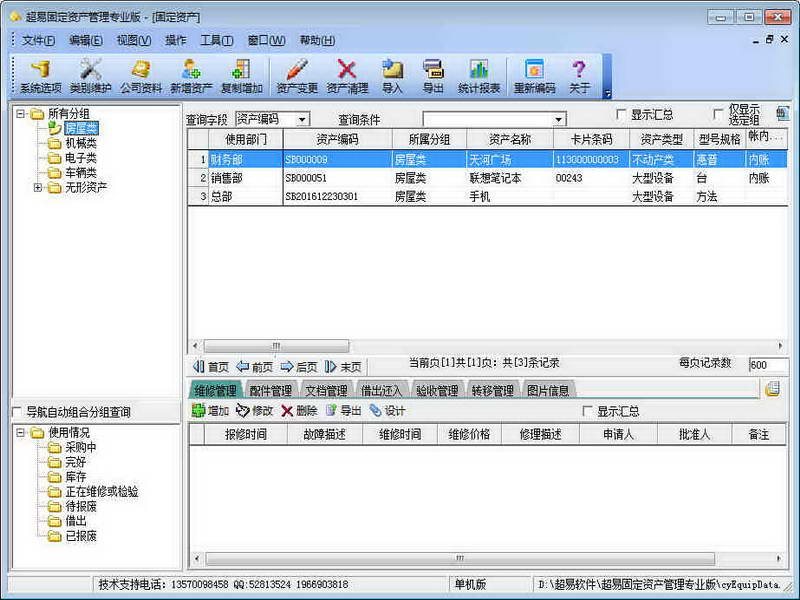 超易固定资产管理软件下载