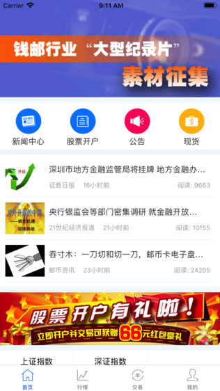 邮币资讯软件截图0