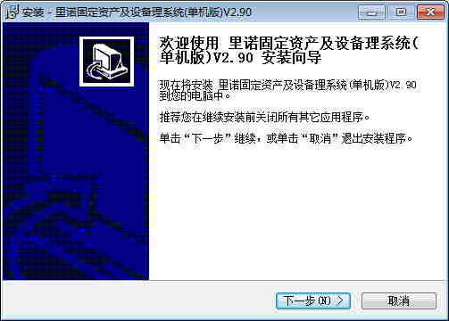 里诺固定资产及设备管理系统下载