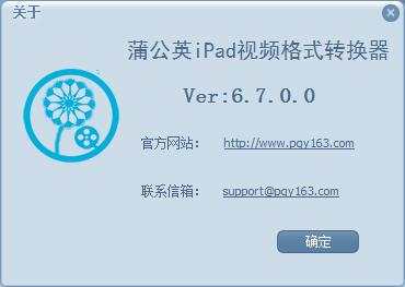 蒲公英iPad视频格式转换器下载