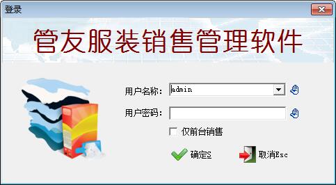 管友服装销售管理软件下载