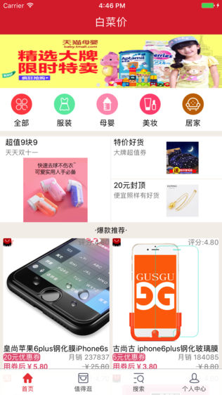 白菜价购物软件截图0