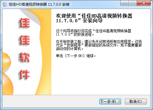 佳佳HD高清视频转换器下载