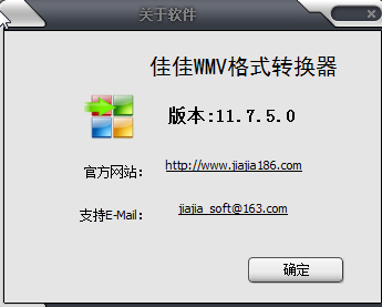 佳佳WMV格式转换器下载