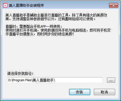 美人直播助手下载