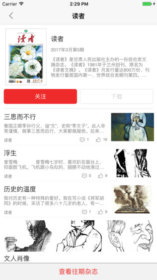 中邮阅读 for iPhone软件截图1