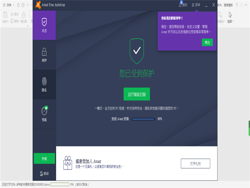 avast 2017!杀毒软件下载