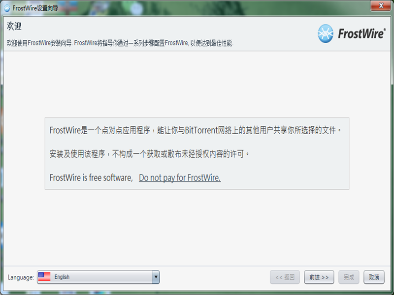 FrostWire(P2P共享)下载