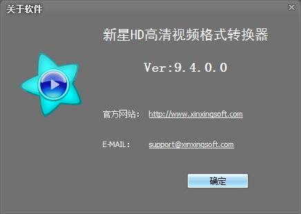 新星HD高清视频格式转换器下载