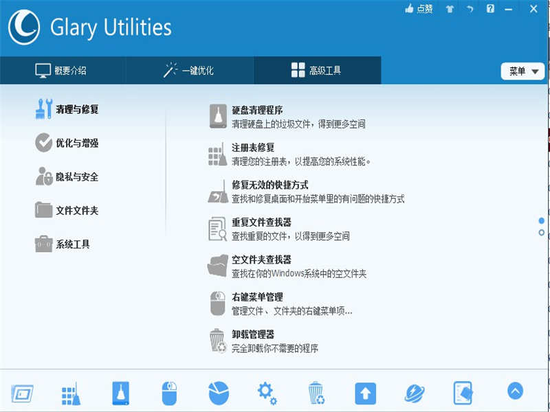 Glary Utilities (系统工具集合)下载