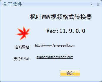 枫叶WMV视频格式转换器下载